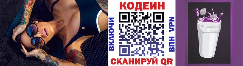 Кодеин напиток Lean (лин)  Дербент 